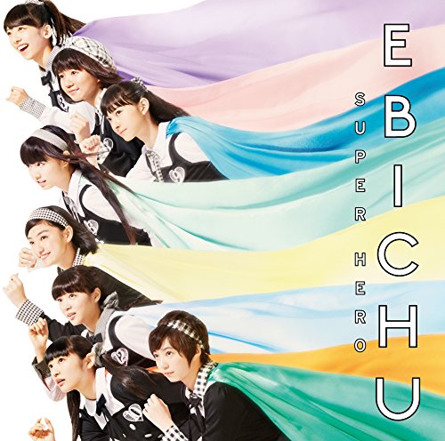 スーパーヒーロー(初回生産限定盤B) [CD] 私立恵比寿中学