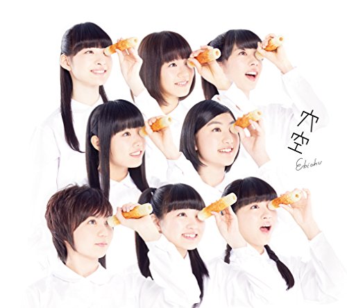 穴空(初回生産限定盤B) [CD] 私立恵比寿中学