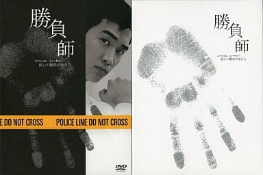 「勝負師」スペシャルフィーチャーDVD-BOX(2枚組) [DVD]