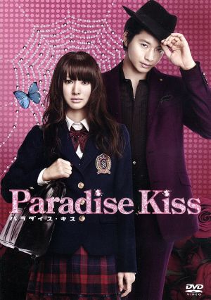 パラダイス・キス [DVD] [DVD]