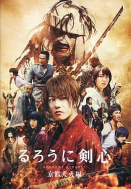 るろうに剣心 京都大火編 [レンタル落ち] [DVD]