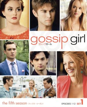 ゴシップガール 〈フィフス・シーズン〉 セット1 [DVD] [DVD]