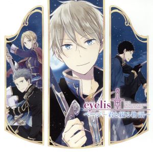 eyelis / 「ページ君と綴る物語」<通常盤> [CD] eyelis