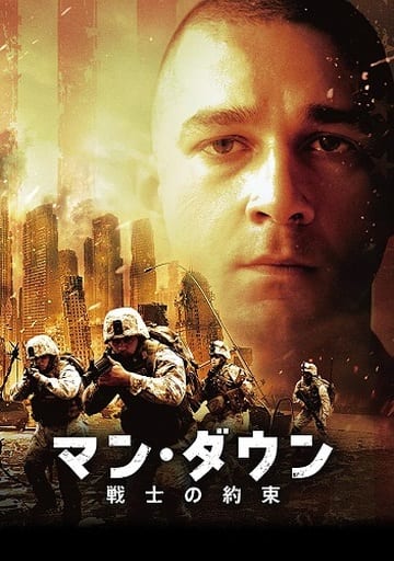 マン・ダウン 戦士の約束 [DVD] [DVD]