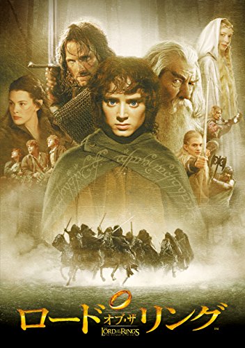 ロード・オブ・ザ・リング [WB COLLECTION][AmazonDVDコレクション] [DVD] [DVD]