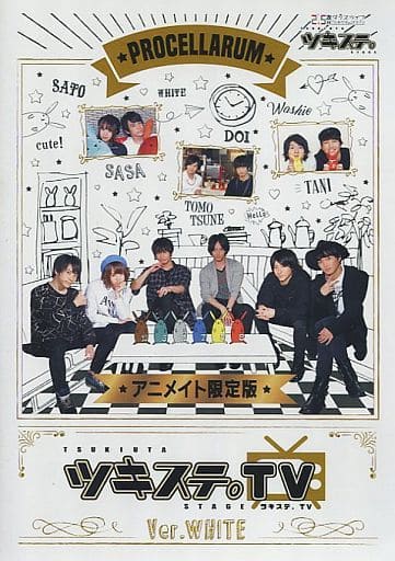 ツキプロ・ツキウタ。シリーズ：ツキステ。ＴＶ Ｖｅｒ．ＷＨＩＴＥ（アニメイト限定版） [DVD]