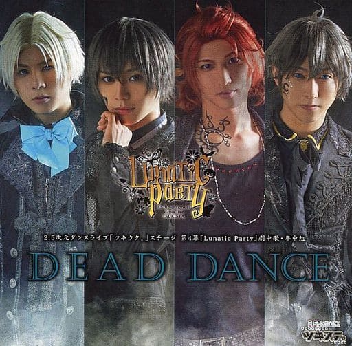 2.5次元ダンスライブ「ツキウタ。」ステージ 第4幕「Lunatic Party」劇中歌・年中組「DEAD DANCE」TKUT-0155 [CD] ツキステ