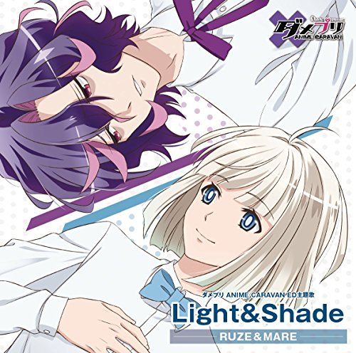 ダメプリ ANIME CARAVAN ED主題歌リュゼ/メア「Light&Shade」 [CD] リュゼ(斉藤壮馬)，メア(木村良平)