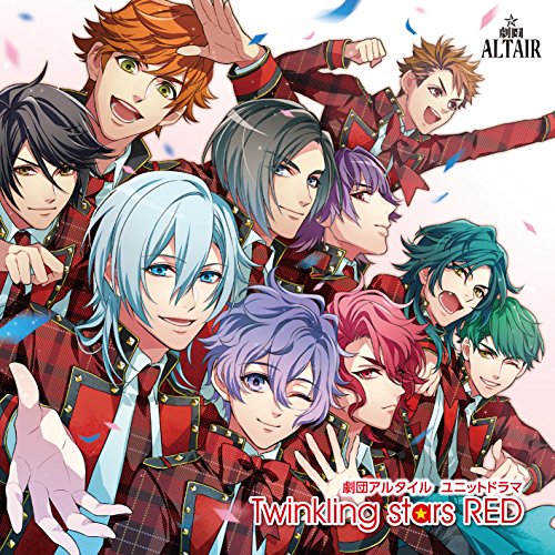 「劇団アルタイル」ユニットドラマ「Twinkling stars RED」 [CD] 岡延明 古畑恵介; 荒一陽
