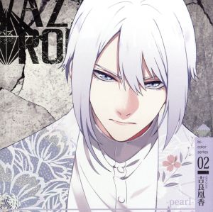 「VAZZROCK」bi-colorシリーズ(2)「吉良凰香-pearl-」 [CD] 吉良凰香(小林裕介)，築二葉(白井悠介) 吉良凰香(小林裕介) 築二葉(白井悠介) 吉良凰香(小林裕介); 築二葉(白井悠介)
