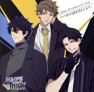 「VAZZROCK」play of colorシリーズ3「いつかの話を君としよう」 [CD] VAZZROCK