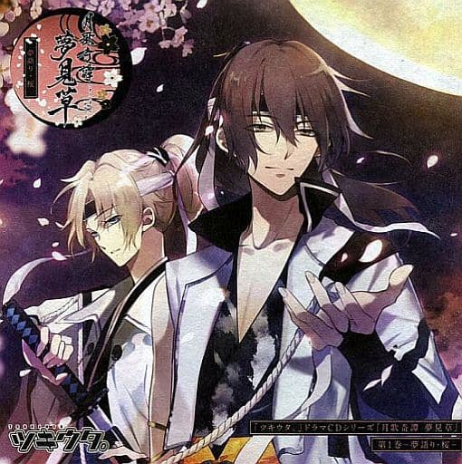 「ツキウタ。」ドラマCDシリーズ『月歌奇譚 夢見草』 第1巻-夢語り・桜- [CD] 梶 裕貴 鳥海浩輔 増田俊樹 前野智昭; 細谷佳正