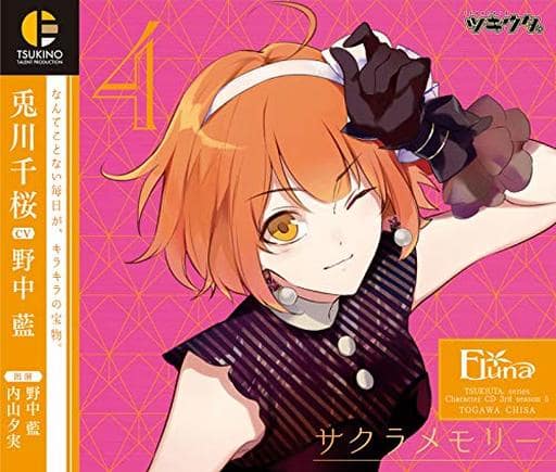 「ツキウタ。」キャラクターCD・3rdシーズン5 兎川千桜「サクラメモリー」(CV:野中 藍) [CD] 野中 藍; 内山夕実