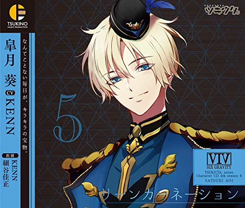 ツキウタ。キャラクターCD・4thシーズン6 皐月葵「リーンカーネーション」 [CD] 皐月葵(KENN) 皐月葵(KENN); Nem