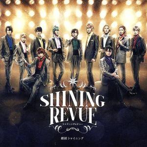 舞台「劇団シャイニング from うたの☆プリンスさまっ♪ 『SHINING REVUE』レビューソングコレクション」 [CD] 演劇・ミュージカル 小澤廉 和田雅成 植田圭輔 横井翔二郎 染谷俊之 田川大樹 太田基裕 松村龍之介 高本学; 小波津亜廉