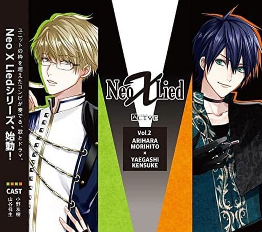 ALIVE 「Neo X Lied」vol.2 守人&剣介 [CD] ツキノ芸能プロダクション