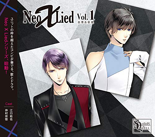 SQ 「Neo X Lied」vol.1 志季&壱星 [CD] 篁志季(CV:江口拓也); 久我壱星(CV:仲村宗悟)
