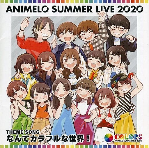 ANIMELO SUMMER LIVE 2020 -COLORS- テーマソング「なんてカラフルな世界！」(アニサマ) [CD] オーイシマサヨシ KISHOW(GRANRODEO) i☆Ris 亜咲花 雨宮 天 東山奈央; 幹葉(スピラ・スピカ