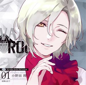 「VAZZROCK」bi-colorシリーズ3rdシーズン1「小野田 翔-diamond×hematite- 星降る丘で」 [CD] ツキノ芸能プロダクション