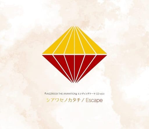 『VAZZROCK THE ANIMATION』エンディングテーマCD vol.3 「シアワセノカタチ / Escape」 [CD] 築 一紗（CV：山中真尋）、築 二葉（CV：白井悠介）