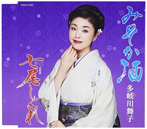 みそか酒 / 七尾しぐれ (CD) [CD] 多岐川舞子