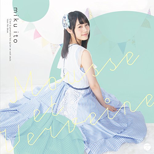 泡とベルベーヌ【通常盤】 [CD] 伊藤美来