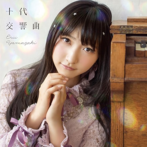 十代交響曲【初回限定盤CD+DVD】 [CD] 山崎エリイ