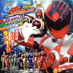 ミニアルバム 宇宙戦隊キュウレンジャー1 [CD] Project.R