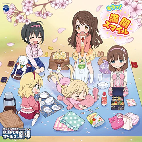 THE IDOLM@STER CINDERELLA GIRLS LITTLE STARS! キラッ! 満開スマイル [CD] 歌:島村卯月、小日向美穂、佐久間まゆ、櫻井桃華、双葉杏