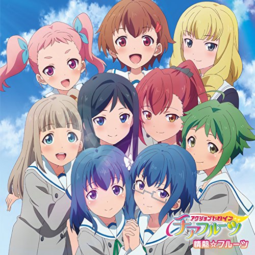 TVアニメ「アクションヒロイン チアフルーツ」オープニング・テーマ「情熱☆フルーツ」【通常盤】 [CD] トキメキ感謝祭