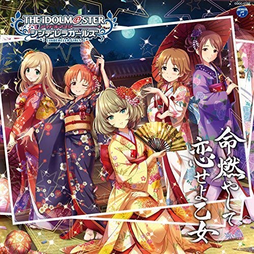 THE IDOLM@STER CINDERELLA GIRLS STARLIGHT MASTER 12 命燃やして恋せよ乙女 [CD] 高垣楓(CV:早見沙織)、佐藤心(CV:花守ゆみり)、三船美優(CV:原田彩楓)、安部菜々(CV:三宅麻理恵)、片桐早苗(CV:和氣あず未)