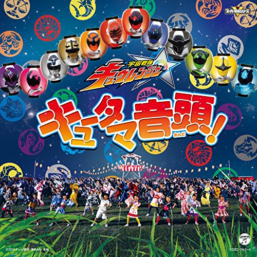 キュータマ音頭! [CD] 松原剛志