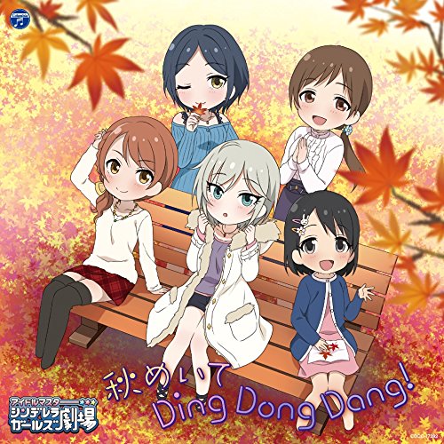 THE IDOLM@STER CINDERELLA GIRLS LITTLE STARS! 秋めいて Ding Dong Dang! [CD] V.A.