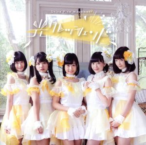 光クレッシェンド(Type-A) [CD] Shine Fine Movement Shine Fine Movement Sean Sheller; 村山シベリウス達彦