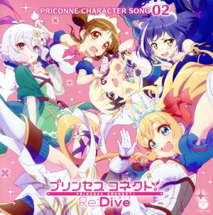 プリンセスコネクト!Re:Dive PRICONNE CHARACTER SONG 02 [CD] ペコリーヌ(M・A・O)，コッコロ(伊藤美来)，キャル(立花理香)，サレン(堀江由衣)，スズメ(悠木碧) サレン(堀江由衣) スズメ(悠木碧) Mitsu Lucas; 奈良悠樹