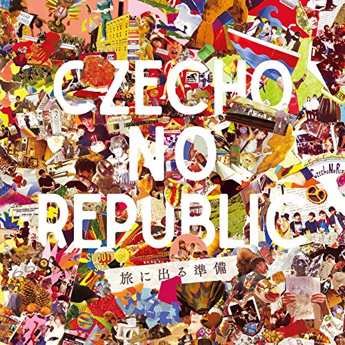 旅に出る準備 [CD] Czecho No Republic