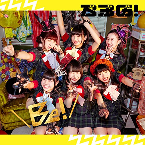 Be!(Type-B) [CD] ベボガ! ベボガ! NOBE; 村カワ基成