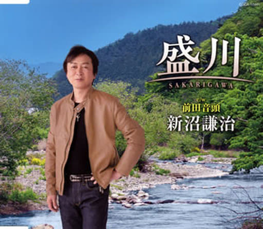盛川 [CD] 新沼謙治 新沼謙治 新沼謙治; 宮崎慎二