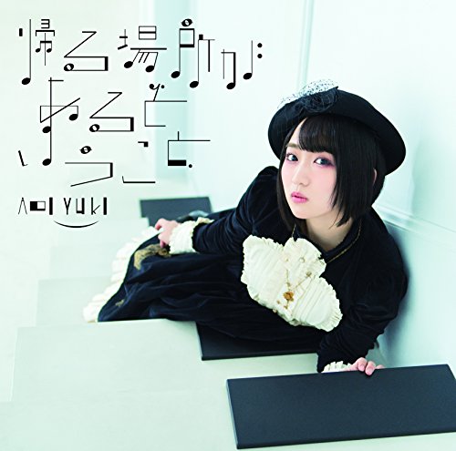 TVアニメ『ピアノの森』エンディングテーマ「帰る場所があるということ」(初回限定盤) [CD] 悠木碧