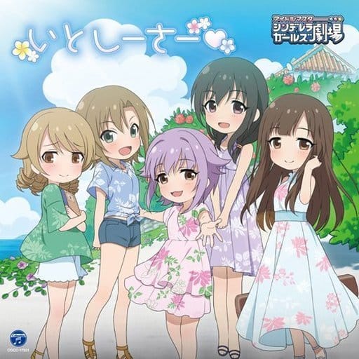 THE IDOLM@STER CINDERELLA GIRLS LITTLE STARS! いとしーさー [CD] 輿水幸子、多田李衣菜、藤原肇、水本ゆかり、森久保乃々