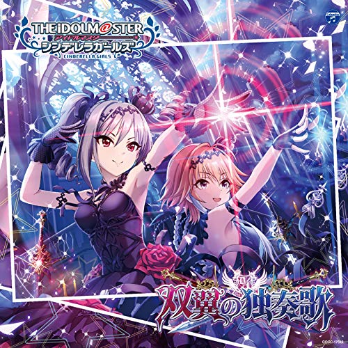 THE IDOLM@STER CINDERELLA GIRLS STARLIGHT MASTER 22 双翼の独奏歌 [CD] 神崎蘭子（CV：内田真礼）、二宮飛鳥（CV：青木志貴）