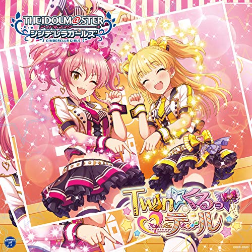 THE IDOLM@STER CINDERELLA GIRLS STARLIGHT MASTER 23 Twin☆くるっ★テール [CD] 歌:城ヶ崎美嘉、城ヶ崎莉嘉