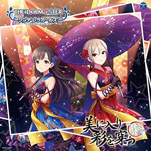 THE IDOLM@STER CINDERELLA GIRLS STARLIGHT MASTER 26 美に入り彩を穿つ [CD] 歌：小早川紗枝（CV:立花理香）、塩見周子（CV:ルゥ ティン）