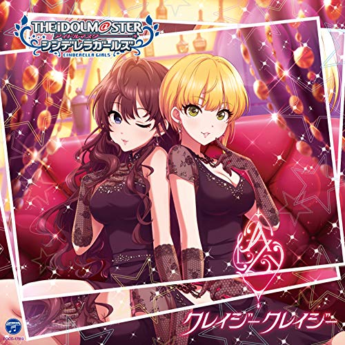 THE IDOLM@STER CINDERELLA GIRLS STARLIGHT MASTER 29 クレイジークレイジー [CD] 歌:一ノ瀬志希、宮本フレデリカ