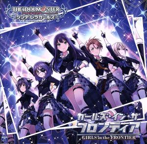 THE IDOLM@STER CINDERELLA GIRLS STARLIGHT MASTER 30 ガールズ・イン・ザ・フロンティア [CD] 渋谷凛(CV:福原綾香)、早坂美鈴(CV:朝井彩加)、木村夏樹(CV:安野希世乃)、小日向美穂(CV:津田美波)、塩見周子(CV:ルゥ ティン)