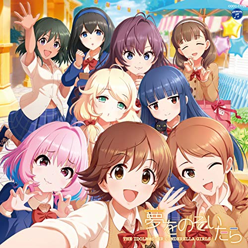 THE IDOLM@STER CINDERELLA MASTER 夢をのぞいたら [CD] 歌:THE IDOLM@STER CINDERELLA GIRLS!!