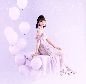 ふわっと/シトラス【初回限定盤A】 [CD] 和氣あず未