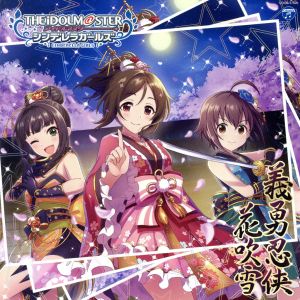 THE IDOLM@STER CINDERELLA GIRLS STARLIGHT MASTER 36 義勇忍侠花吹雪 [CD] 歌:浜口あやめ(CV:田澤茉純)、脇山珠美(CV:嘉山未紗)、道明寺歌鈴(CV:新田ひより)