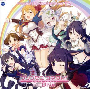 プリンセスコネクト! Re:Dive PRICONNE CHARACTER SONG 15 [CD] ペコリーヌ(M・A・O)、コッコロ(伊藤美来)、キャル(立花理香)、スズメ(悠木碧)、カスミ(水瀬いのり)、シオリ(小清水亜美)