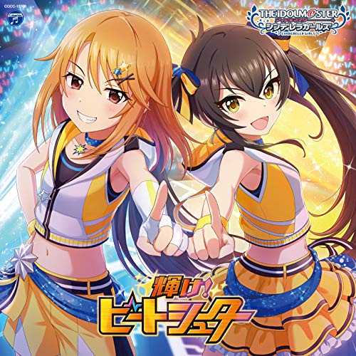THE IDOLM@STER CINDERELLA GIRLS STARLIGHT MASTER for the NEXT! 08 輝け! ビートシューター [CD] 歌：結城晴（CV：小市眞琴）、的場梨沙（CV：集貝はな）